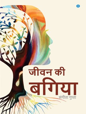 cover image of Jiwan Ki Bagiya